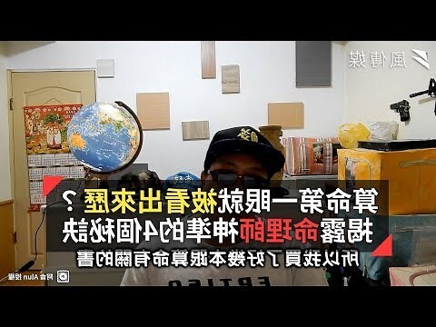 林回國 算命